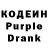 Кодеиновый сироп Lean Purple Drank Clement Aiden