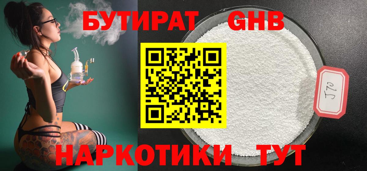 Бутират 1.4BDO  Вход с VPN  Бутират  Коломна 