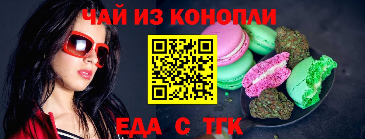 Еда ТГК марихуана  Коломна 