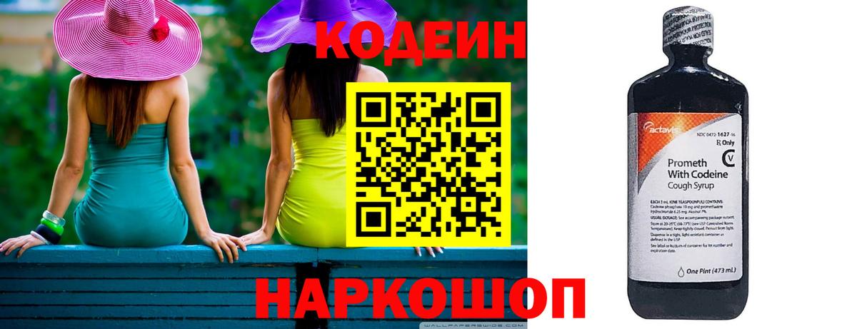 Кодеиновый сироп Lean Purple Drank  Вход с VPN  Коломна 