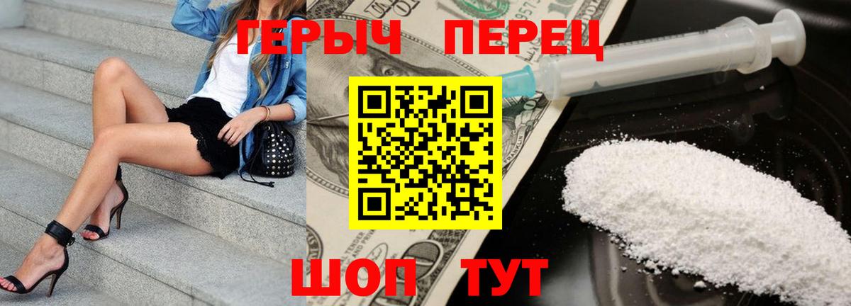 Героин хмурый Коломна